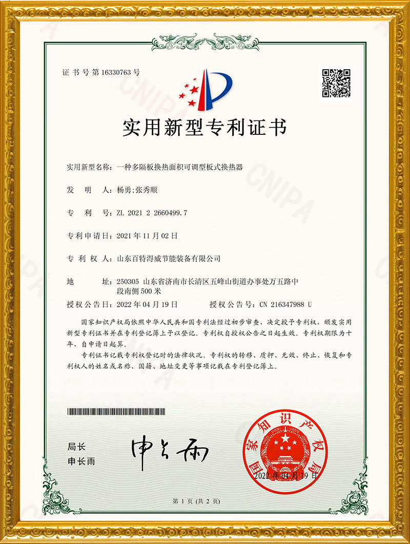 一種多隔板換熱面積可調型板式換熱器
