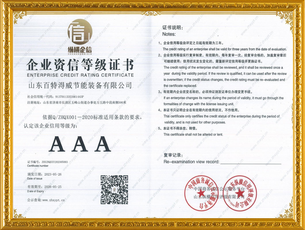 企業資信等級證書