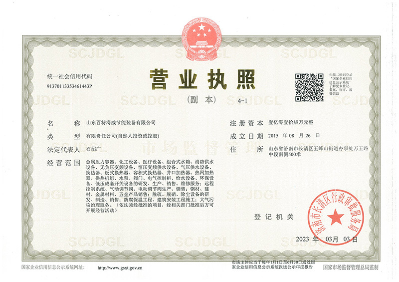 營業執照