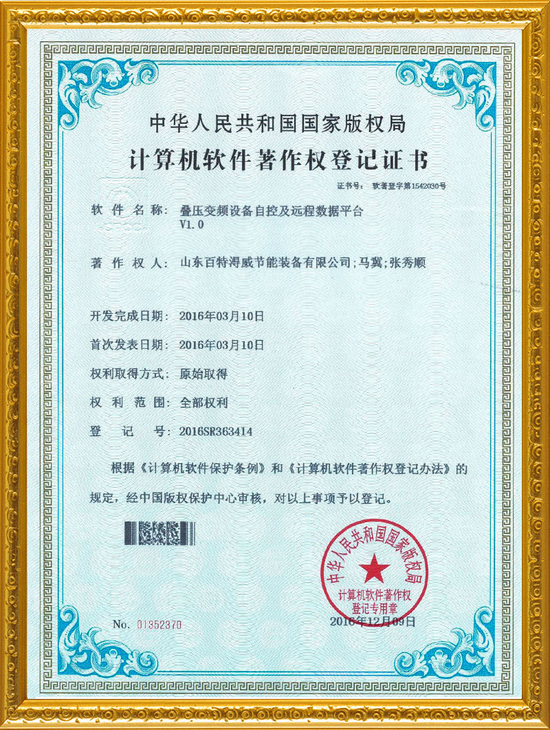 計算機軟件著作權登記證書