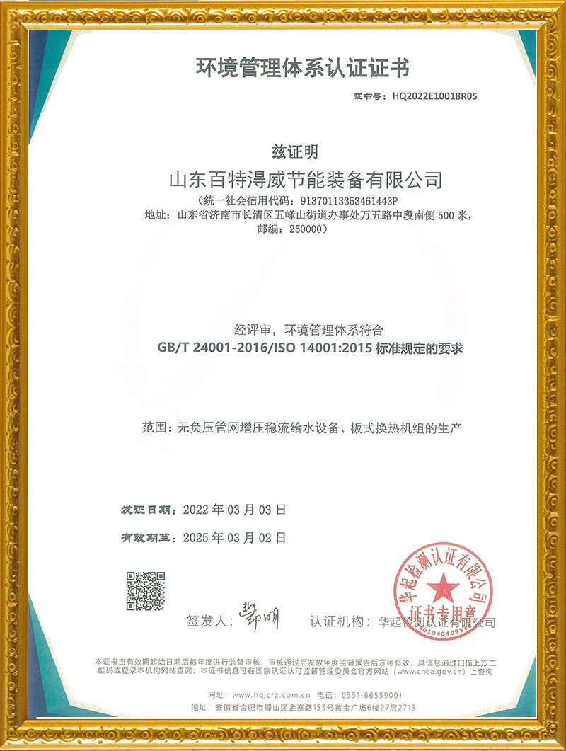 質量管理體系認證證書