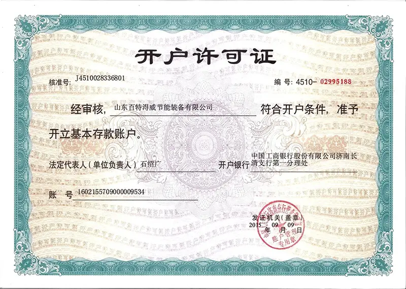 開戶許可證