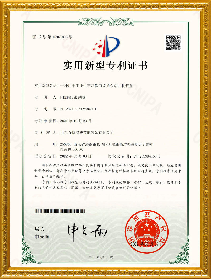 一種用于工業生產環保節能的余熱回收裝置