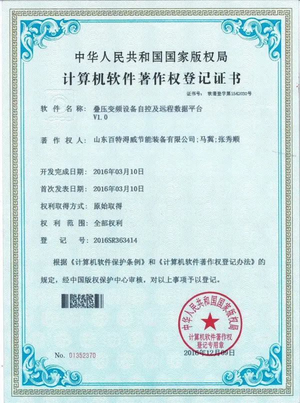 計算機軟件著作權登記證書