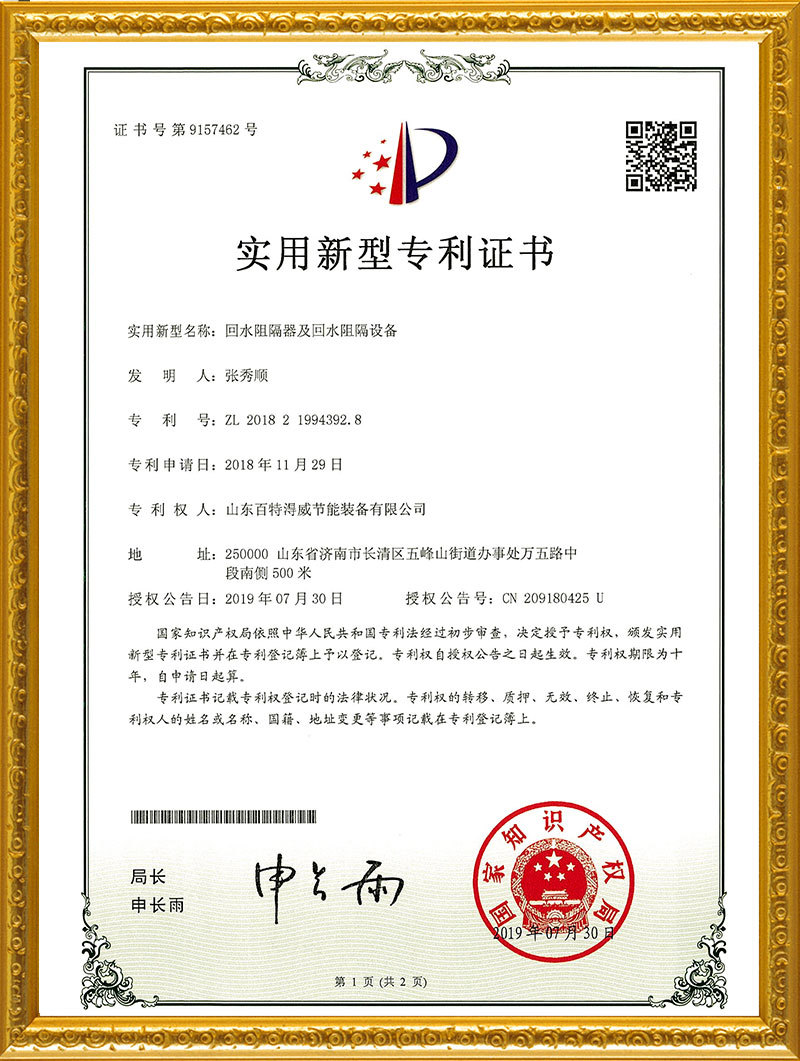 回水阻隔器及回水阻隔設備