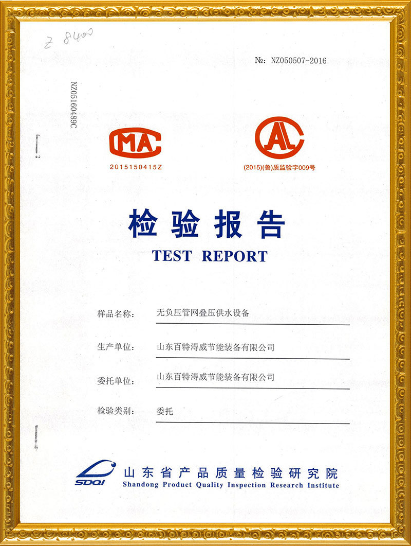 無負壓管網疊壓供水設備檢驗報告