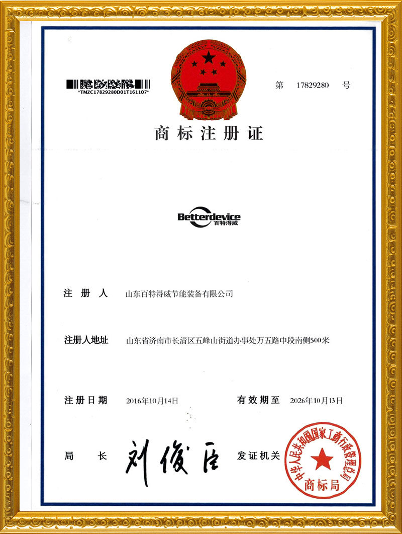 商標注冊證