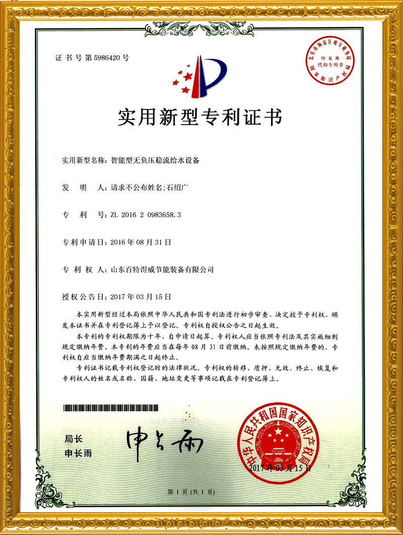 智能型無負壓穩流給水設備