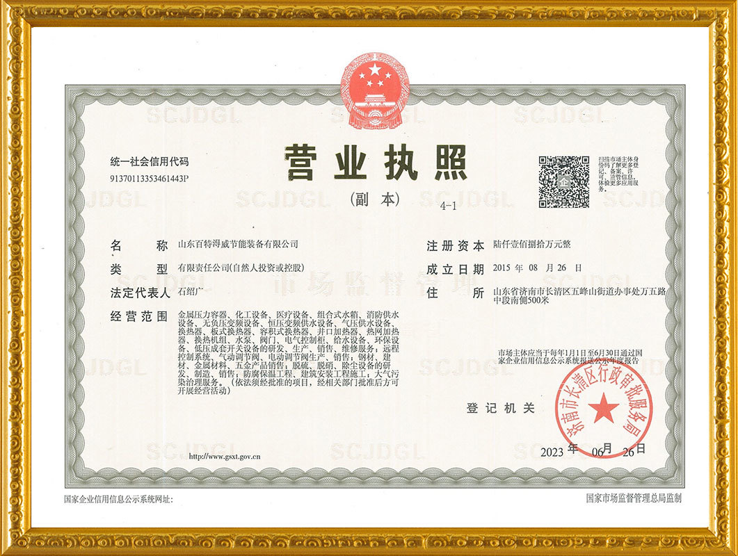 營業執照