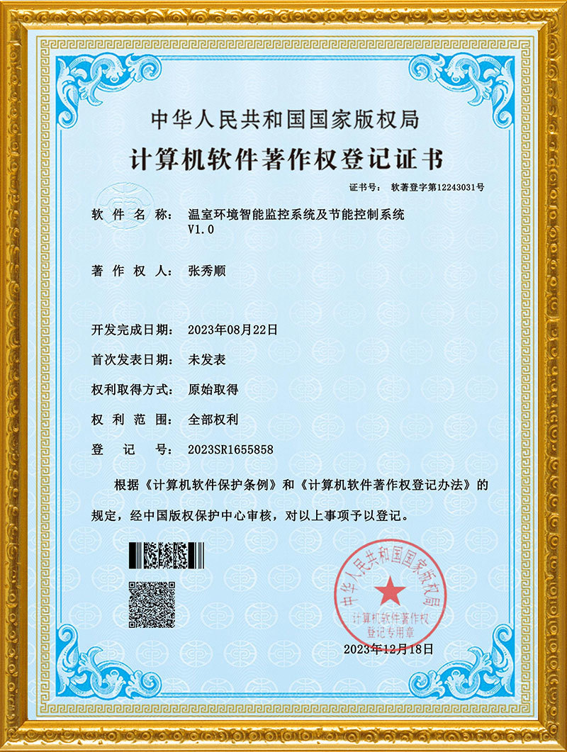 計算機軟件著作權登記證書
