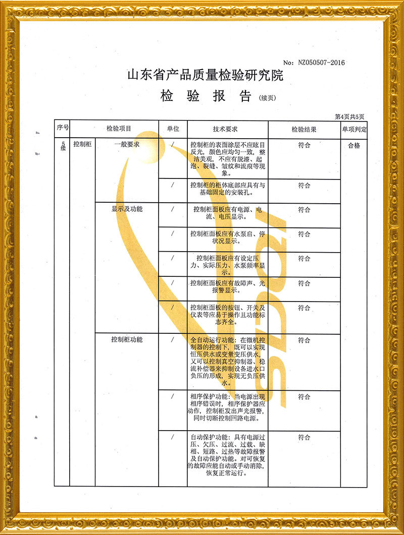 無負壓管網疊壓供水設備檢驗報告
