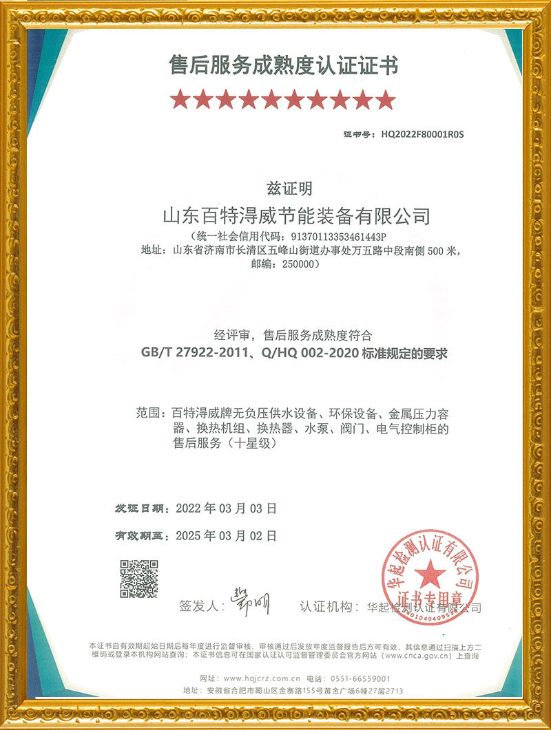 質量管理體系認證證書