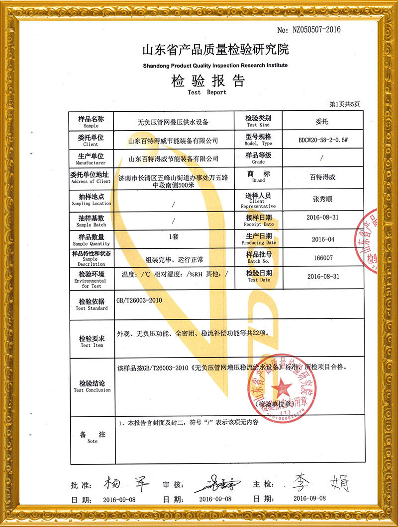 無負壓管網疊壓供水設備檢驗報告