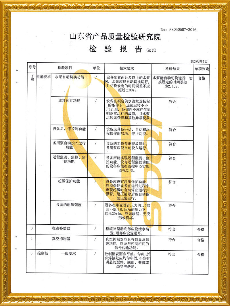 無負壓管網疊壓供水設備檢驗報告
