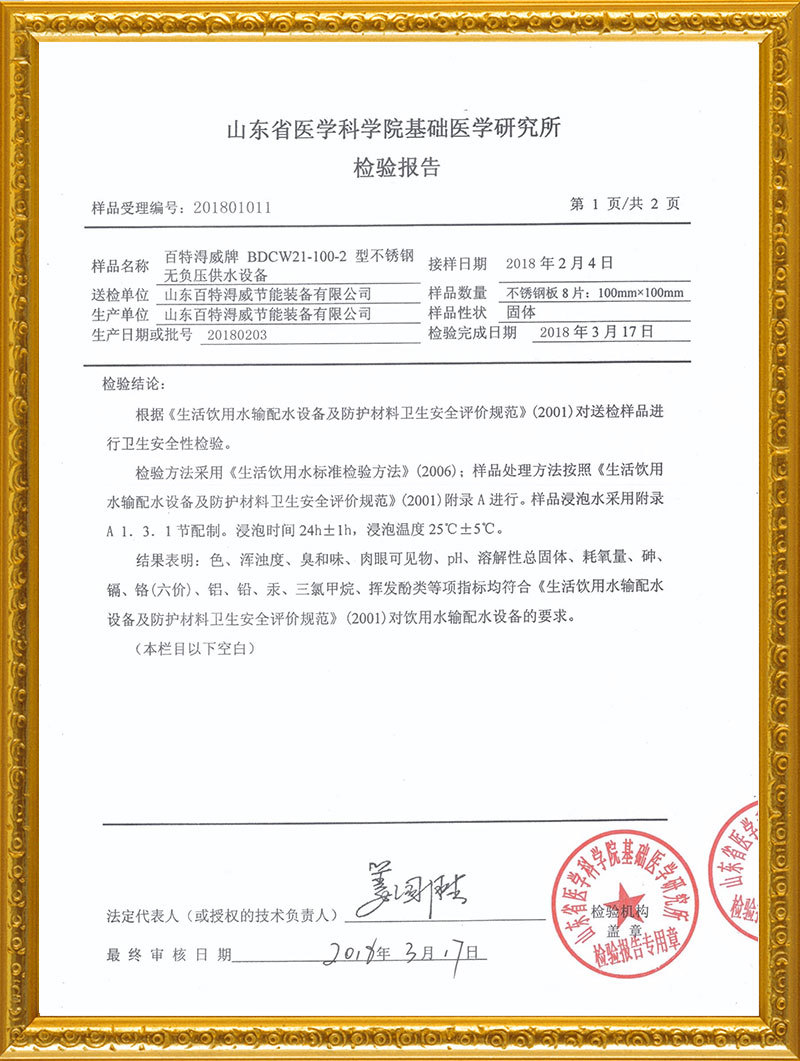 百特淂威牌不銹鋼無負壓供水設備檢驗報告