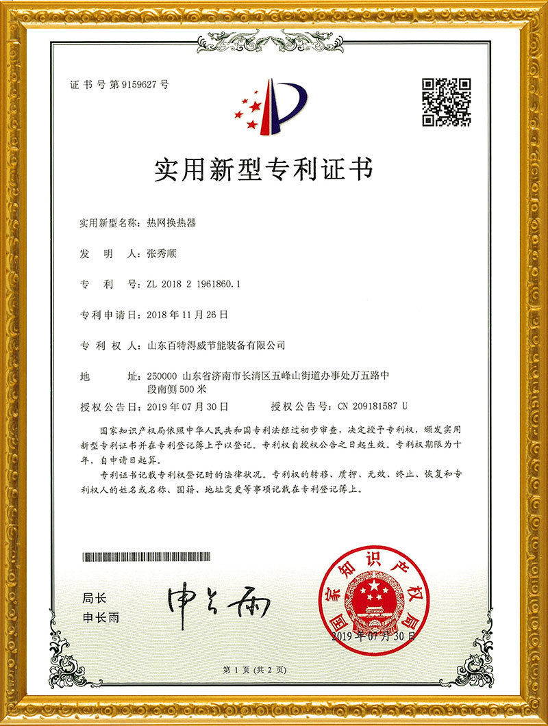 熱網換熱器