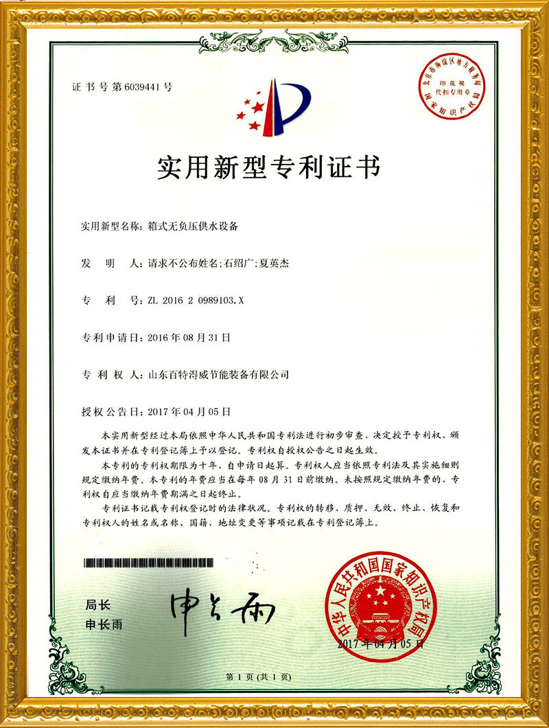 箱式無負壓供水設備