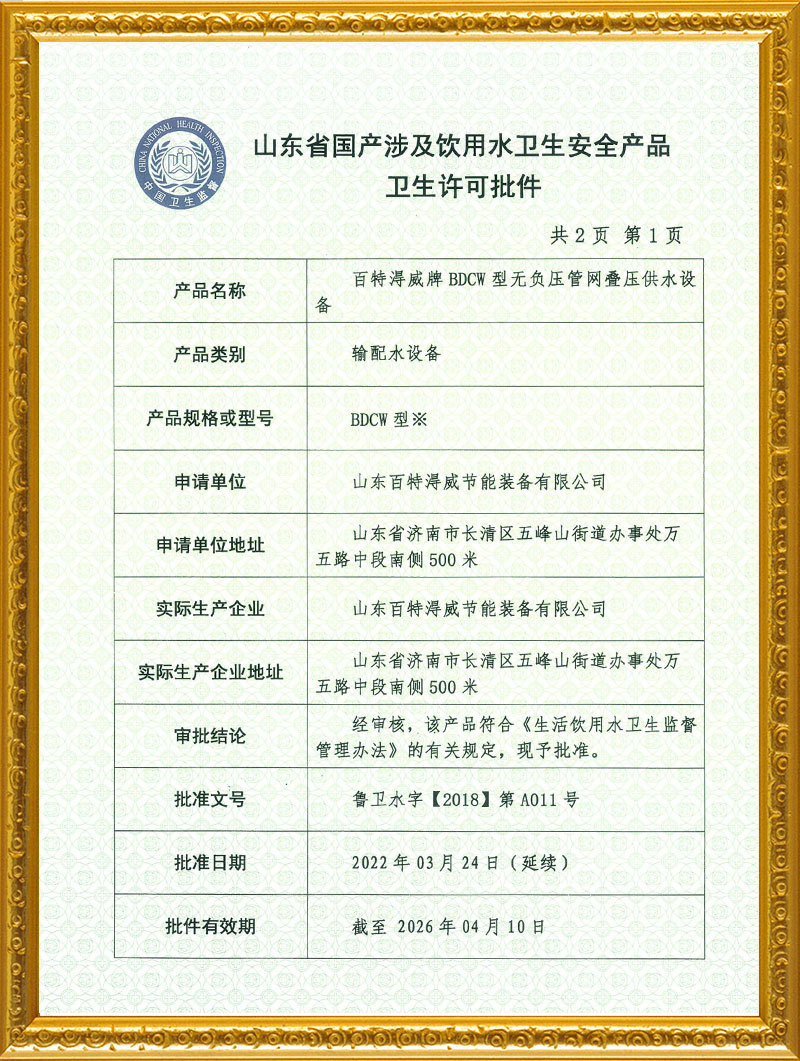 飲用水安全產品衛生許可