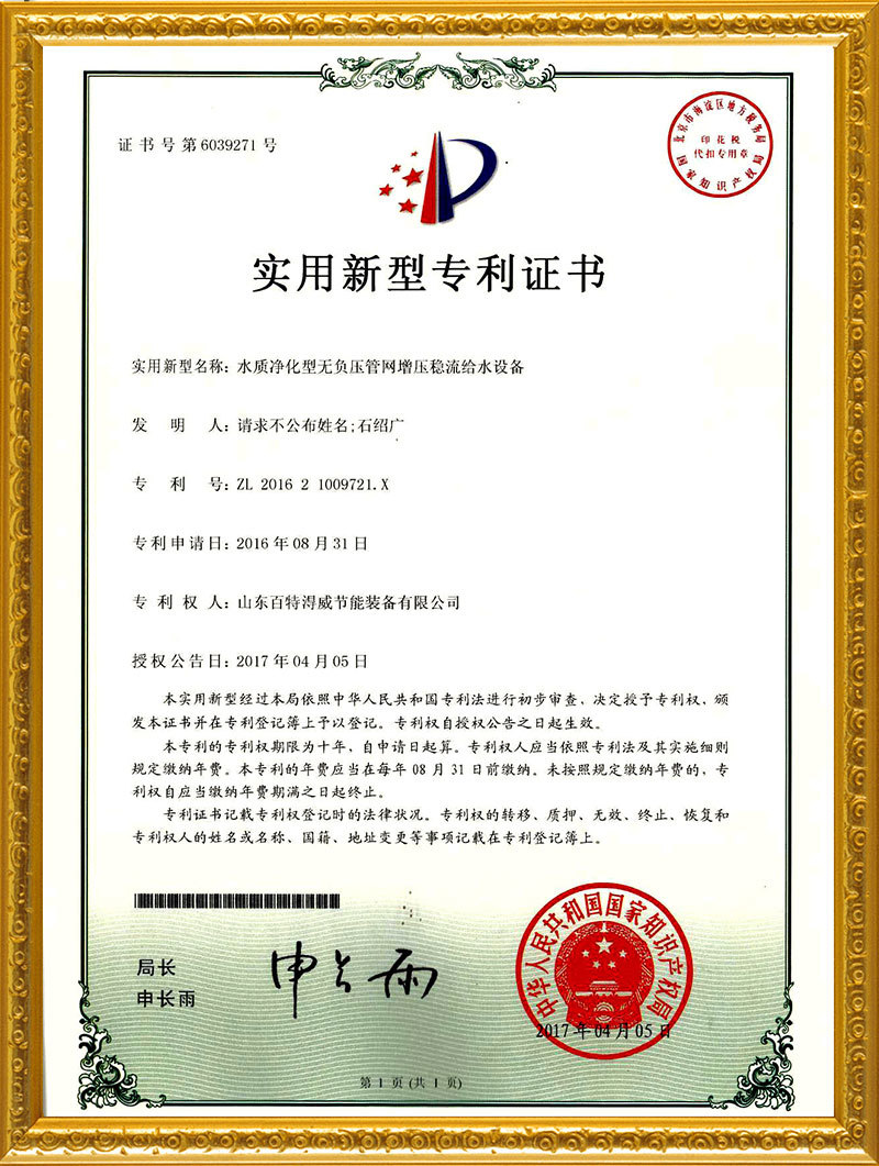 水質凈化型無負壓管網增壓穩流給水設備