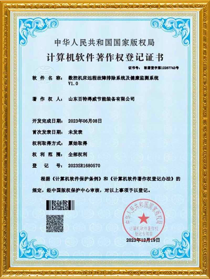 計算機軟件著作權登記證書