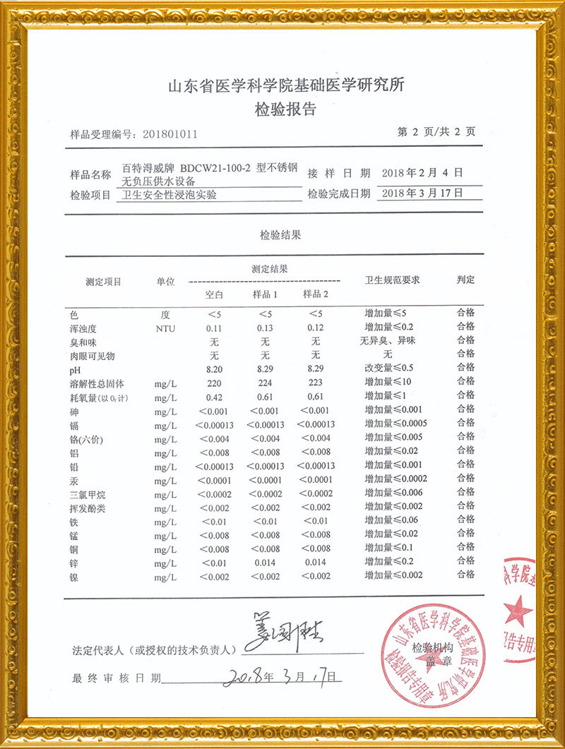 百特淂威牌不銹鋼無負壓供水設備檢驗報告