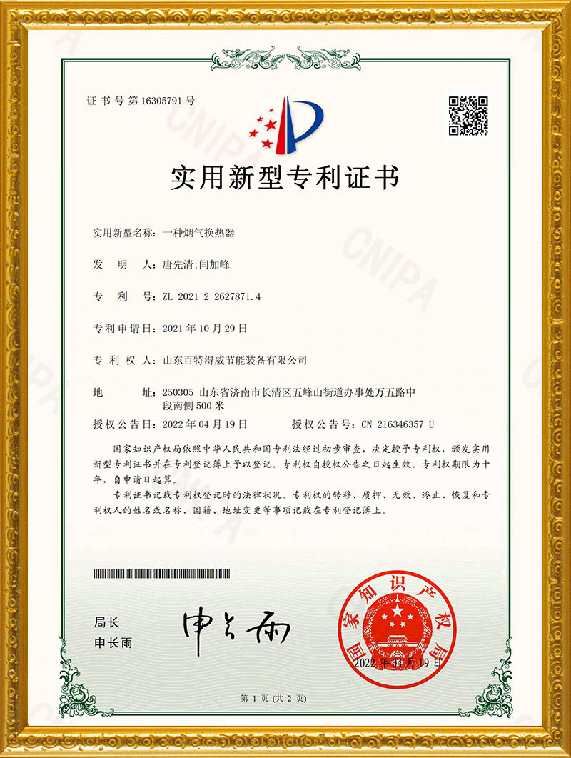 一種煙氣換熱器