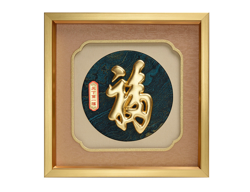 天下第一幅 -立体金箔画