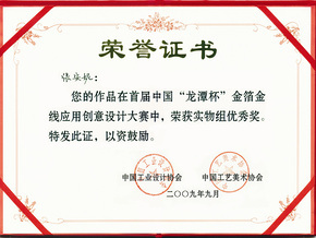 Nanjing Gold Foil Competition Certificate