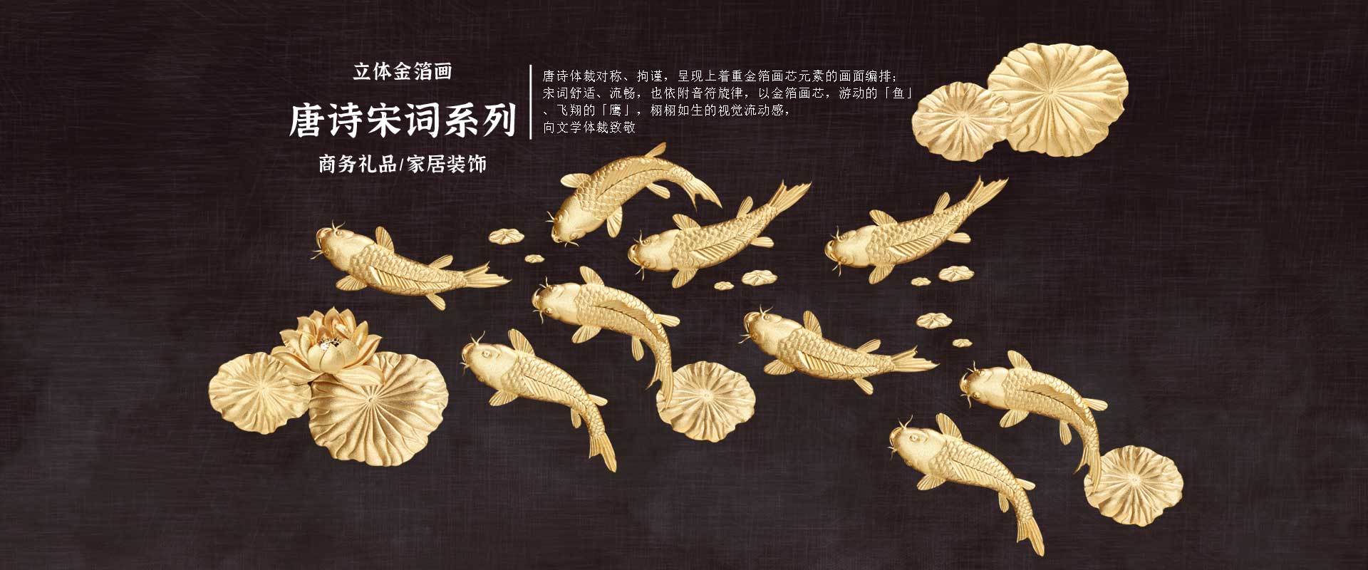 立体金箔画-商务礼品/家居装饰