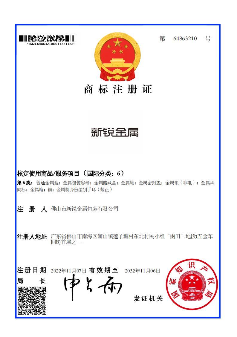 商标注册证 商标注册证