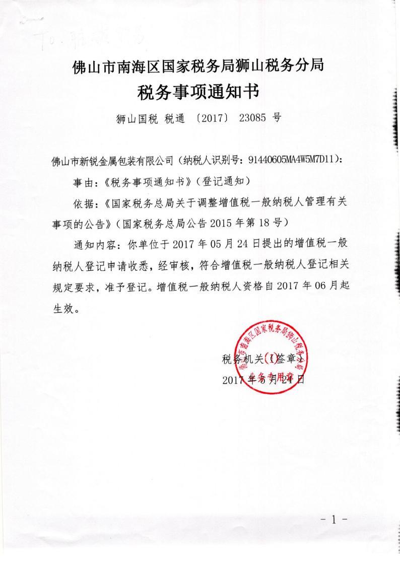 一般纳税人资格证书 一般纳税人资格证书