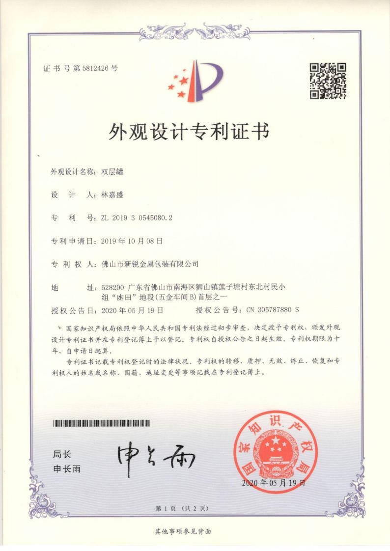 Certificate of Appearance Patent (Double Layer Can) Certificate of Appearance Patent (Double Layer Can)