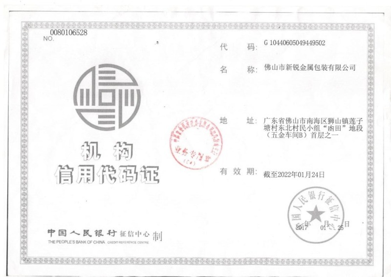 信用机构代码信函 - XinRui 信用机构代码信函 - XinRui