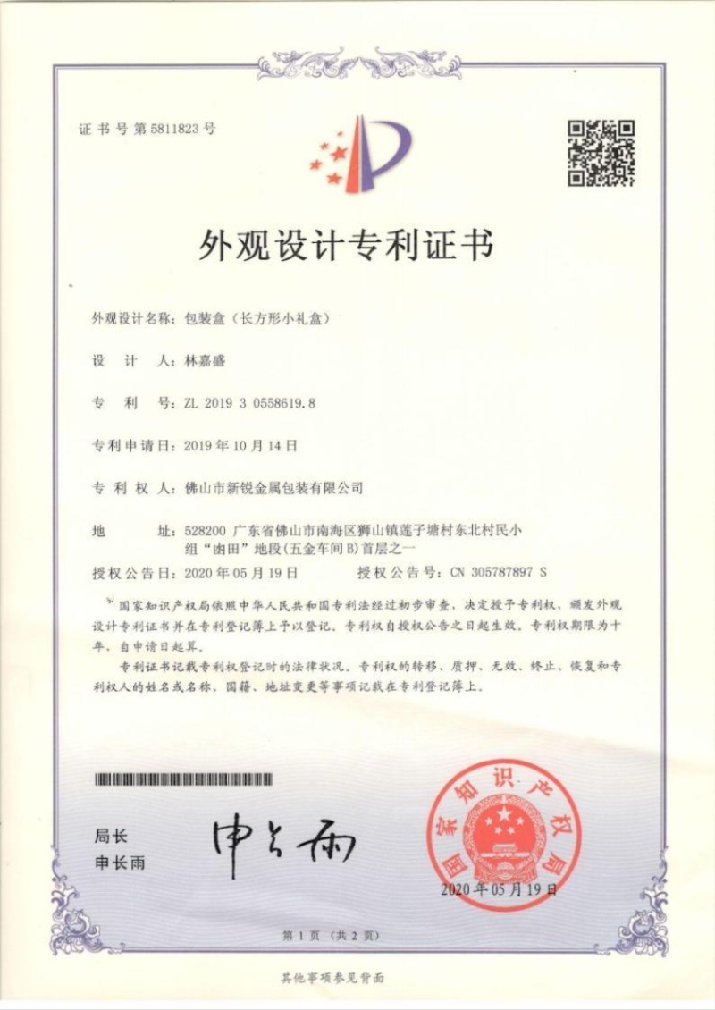 Certificate of appearance patent (rectangular gift box) Certificate of appearance patent (rectangular gift box)