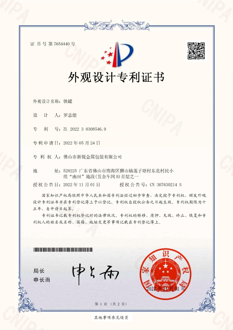 设计专利证书(Admire双层) 设计专利证书(Admire双层)