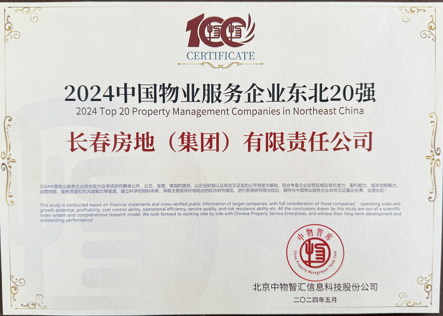 2024中國(guó)物業(yè)服務(wù)企業(yè)東北20強(qiáng) 2024中國(guó)物業(yè)服務(wù)企業(yè)東北20強(qiáng)