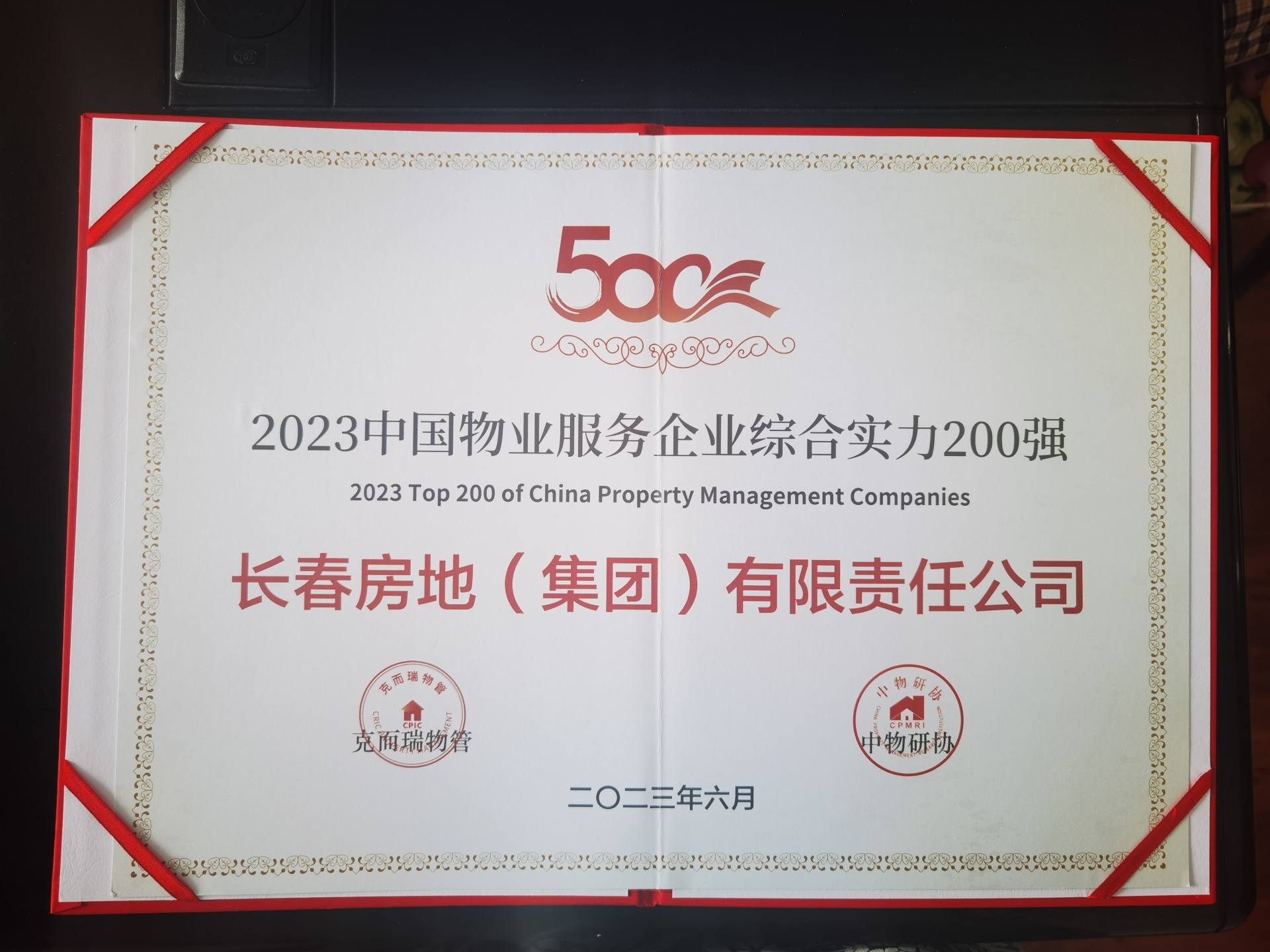 2023中國(guó)物業(yè)服務(wù)企業(yè)綜合實(shí)力200強(qiáng) 2023中國(guó)物業(yè)服務(wù)企業(yè)綜合實(shí)力200強(qiáng)