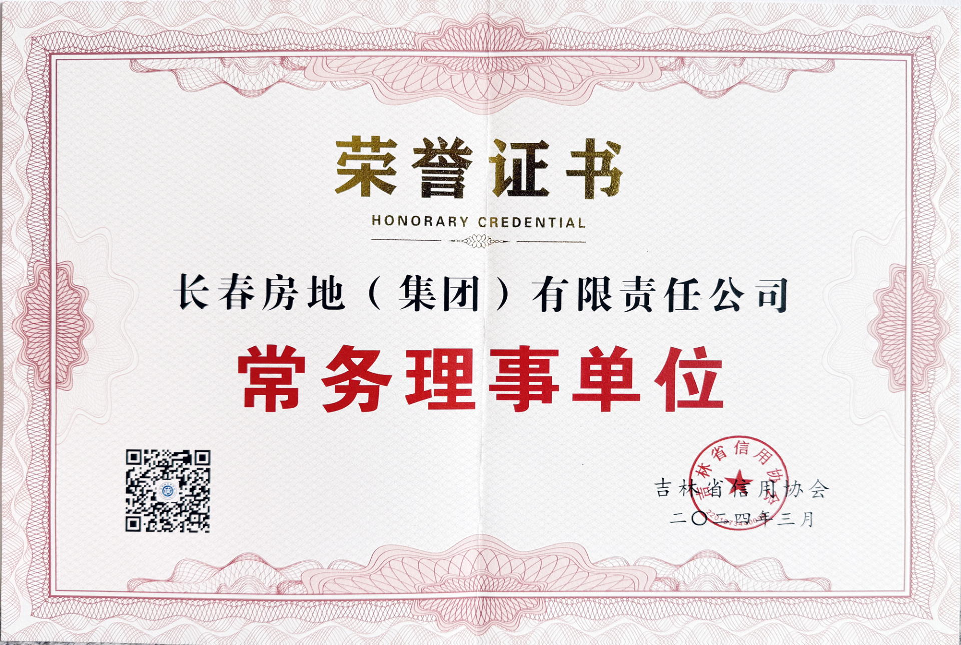 常務(wù)理事單位 常務(wù)理事單位