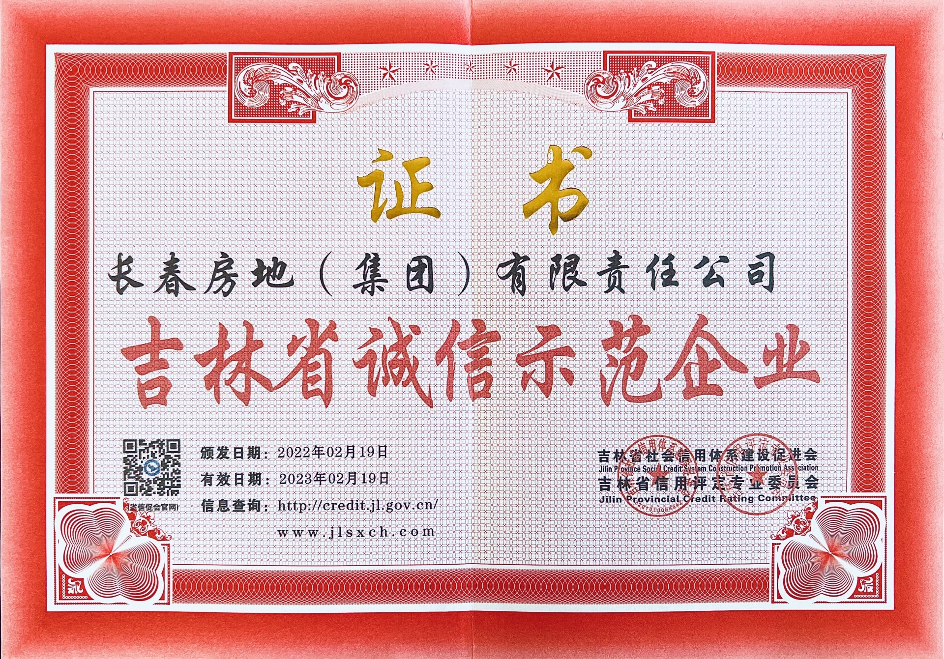 吉林省誠(chéng)信示范企業(yè) 吉林省誠(chéng)信示范企業(yè)