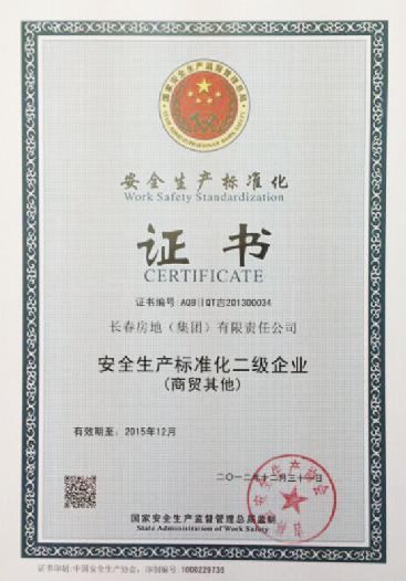 中國(guó)安全生產(chǎn)標(biāo)準(zhǔn)化二級(jí)企業(yè)