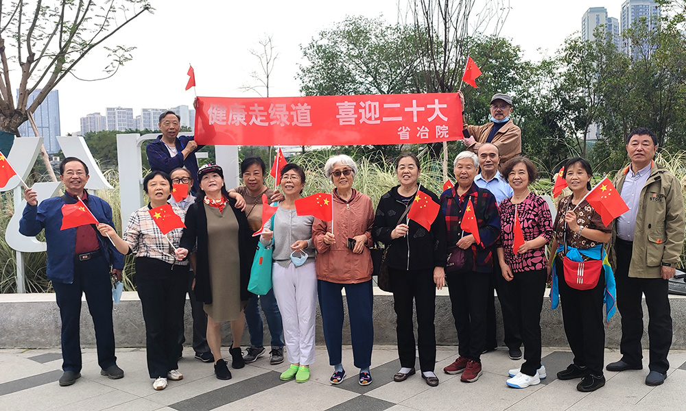 退休同志喜迎二十大活動