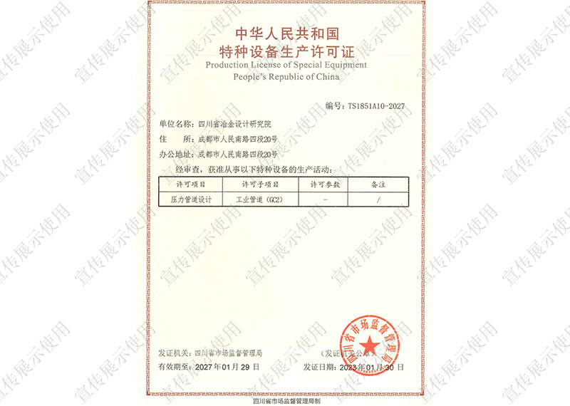 特種設(shè)備生產(chǎn)許可證(GC2類壓力管道設(shè)計(jì)) 特種設(shè)備生產(chǎn)許可證(GC2類壓力管道設(shè)計(jì))