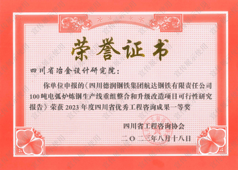 2023年度四川省優(yōu)秀工程咨詢(xún)成果一等獎(jiǎng) 2023年度四川省優(yōu)秀工程咨詢(xún)成果一等獎(jiǎng)