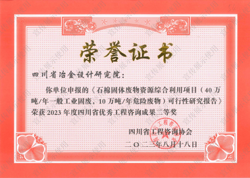 2023年度四川省優(yōu)秀工程咨詢(xún)成果二等獎(jiǎng) 2023年度四川省優(yōu)秀工程咨詢(xún)成果二等獎(jiǎng)