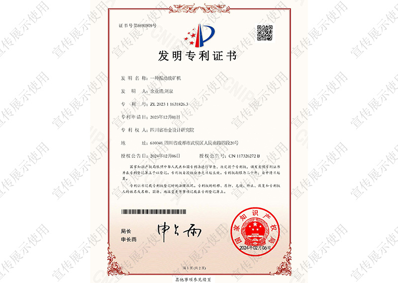 發(fā)明專利證書 發(fā)明專利證書