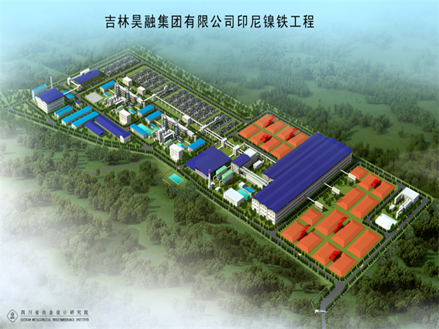 吉林昊融集團有限公司印尼鎳鐵工程