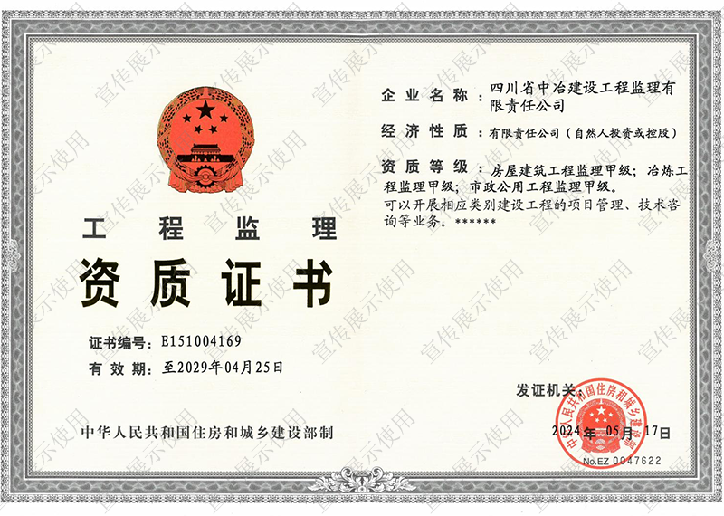 工程監(jiān)理資質(zhì)證書(甲級(jí)) 工程監(jiān)理資質(zhì)證書(甲級(jí))