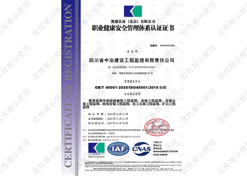 職業(yè)健康安全管理體系認(rèn)證證書(中冶監(jiān)理) 職業(yè)健康安全管理體系認(rèn)證證書(中冶監(jiān)理)