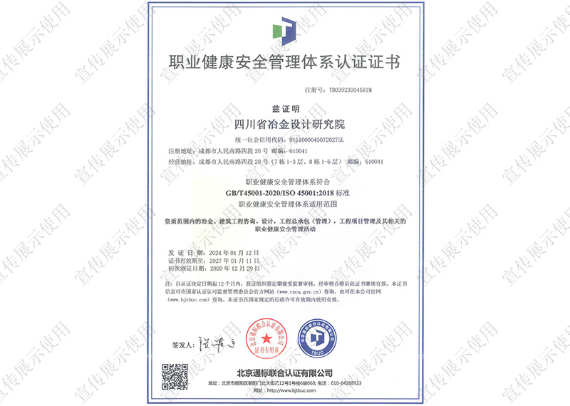 職業(yè)健康安全管理體系認(rèn)證證書 職業(yè)健康安全管理體系認(rèn)證證書