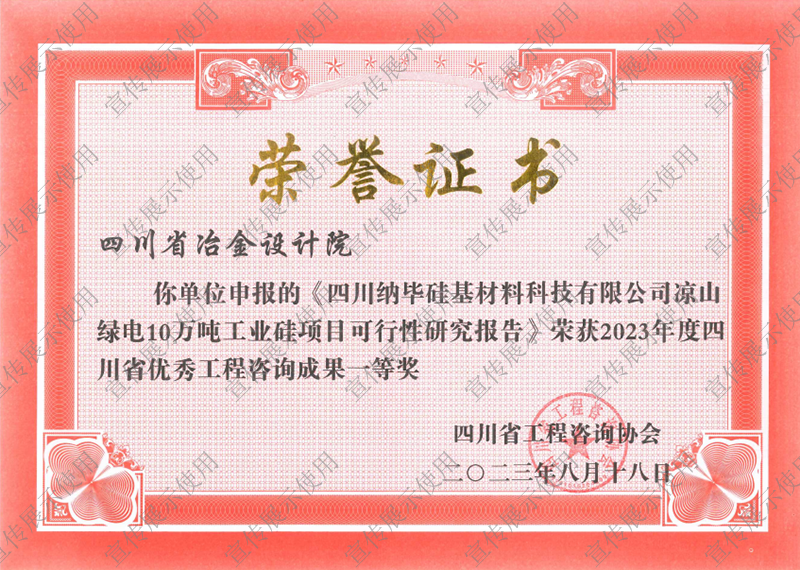 2023年度四川省優(yōu)秀工程咨詢(xún)成果一等獎(jiǎng) 2023年度四川省優(yōu)秀工程咨詢(xún)成果一等獎(jiǎng)
